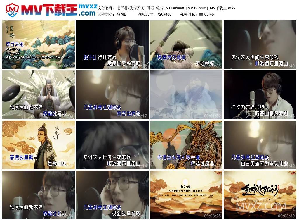 毛不易-侠行天龙_国语_流行_MEB01068